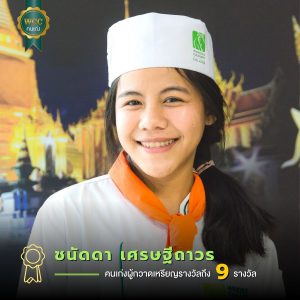 นักเรียนของเรา ชนัดดา เศรษฐีถาวร