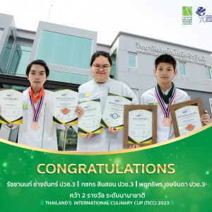 นักศึกษาวิทยาลัยเทคโนโลยีครัววันดี คว้า 2 รางวัล ระดับนานาชาติ (TICC) 2023